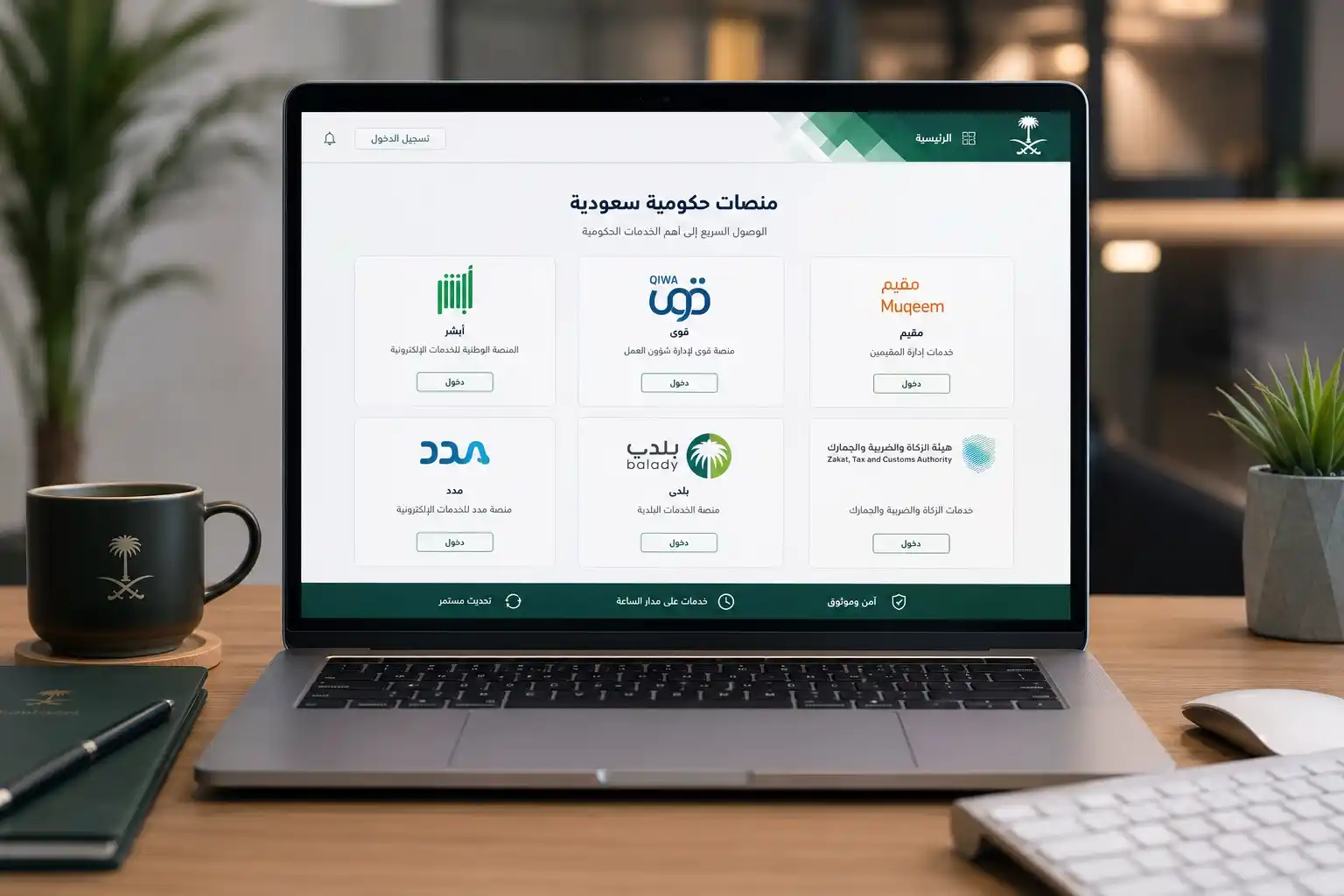 خدمات احترافية لإدارة المنصات الحكومية